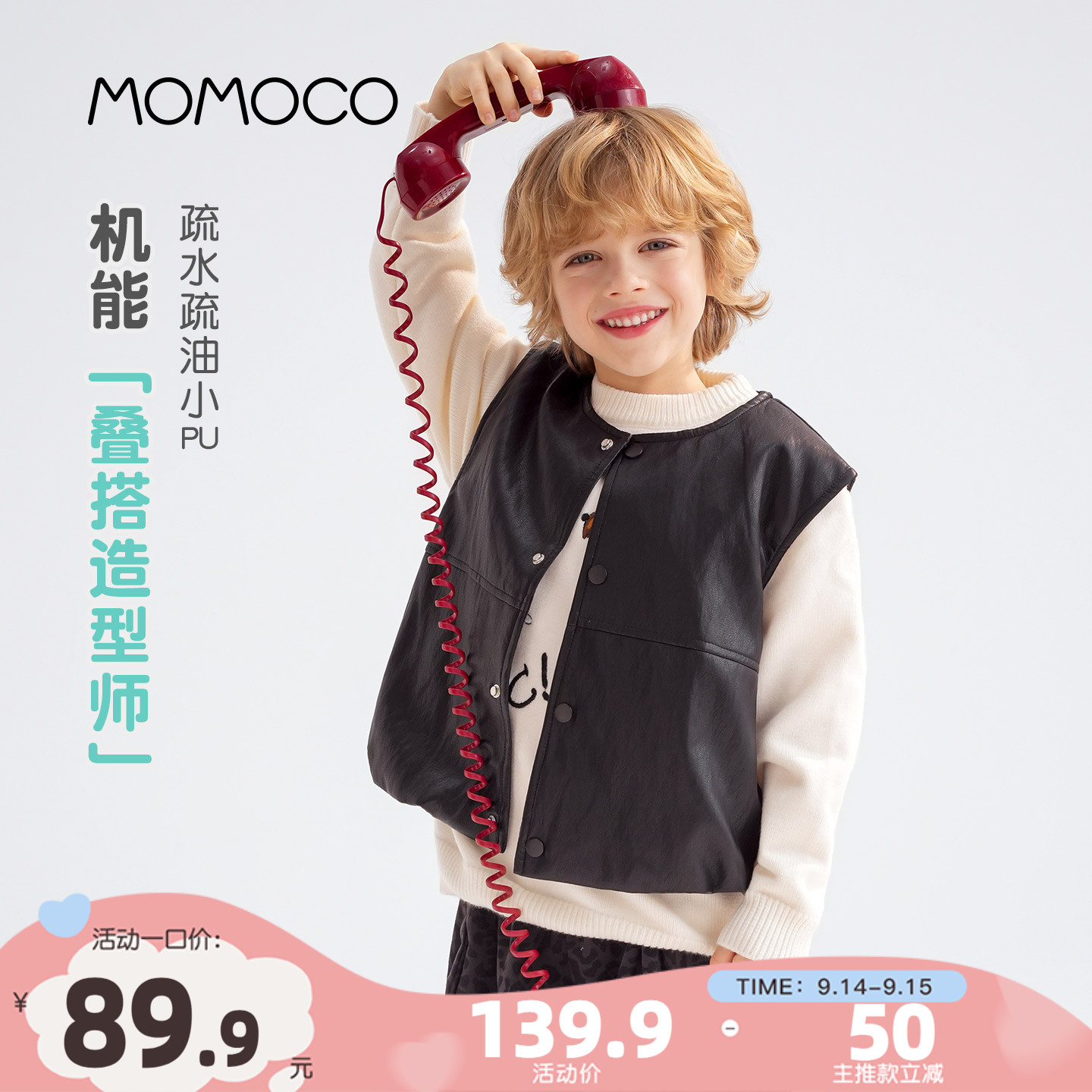 MOMOCO/玛米玛卡男童马甲外套2026秋季新款中大童背心帅气皮衣潮