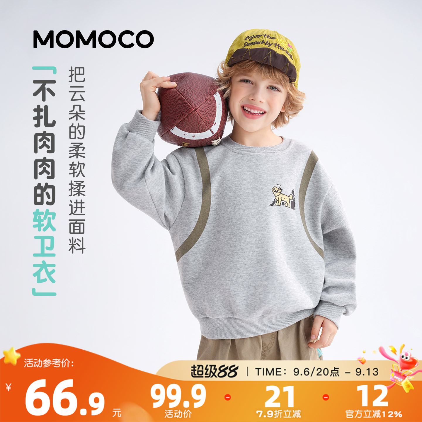 MOMOCO/玛米玛卡男童时尚卫衣图片