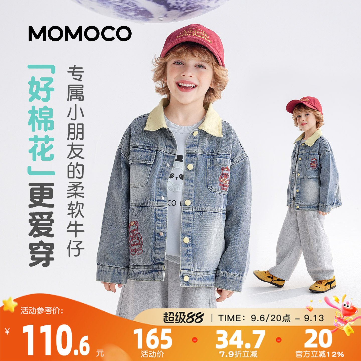 MOMOCO/玛米玛卡男童牛仔外套图片