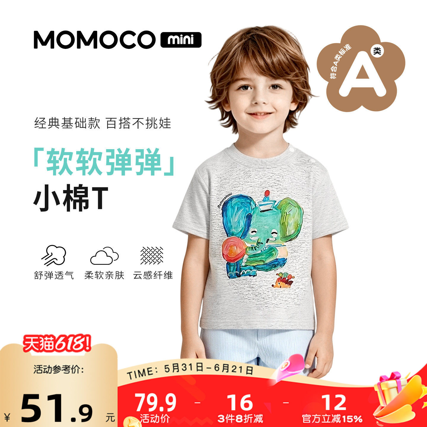 MOMOCO/玛米玛卡男宝宝可爱短袖2026夏季新款婴幼儿薄款五分袖潮