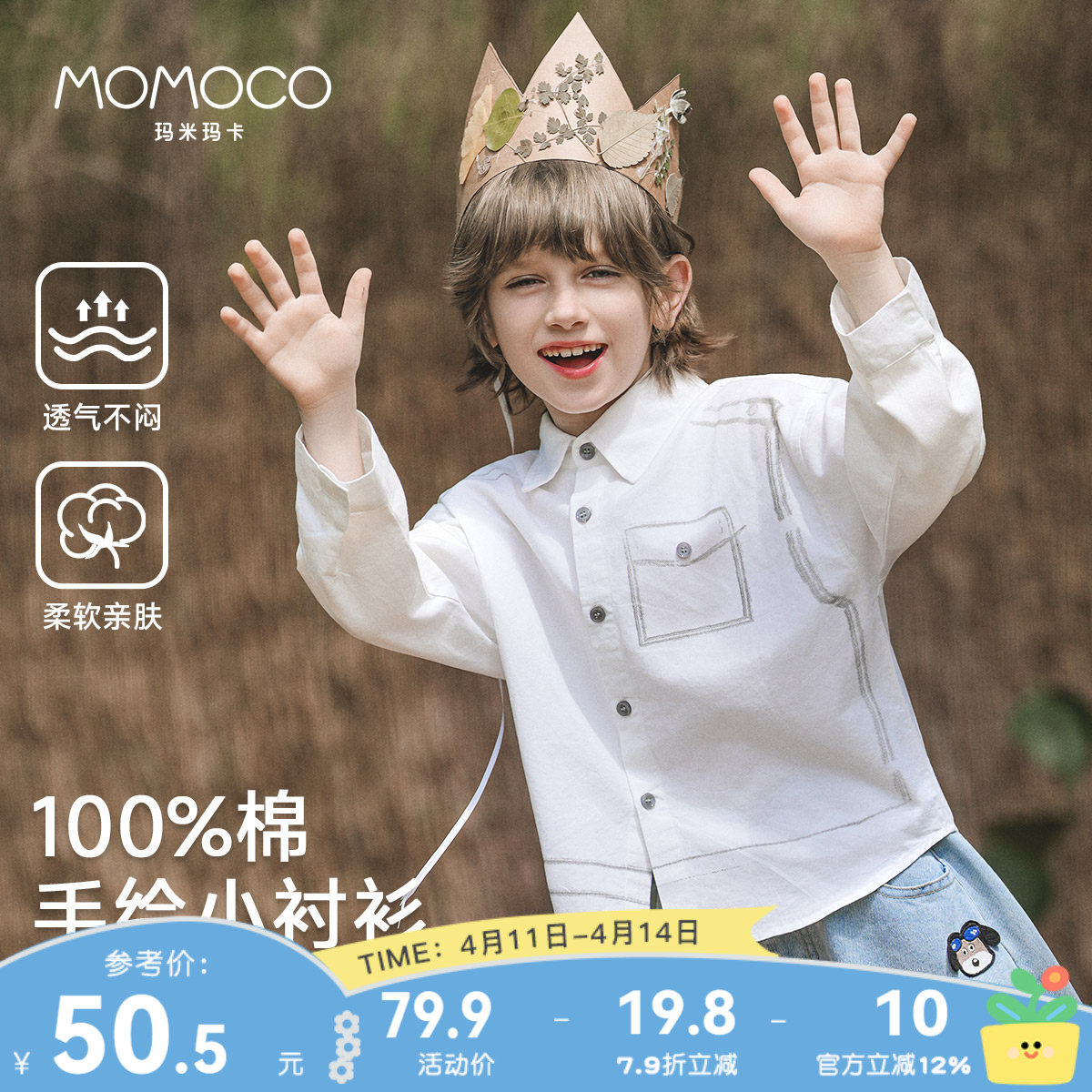 MOMOCO/玛米玛卡男童长袖衬衫2026春季新款儿童韩版时尚纯棉衬衣