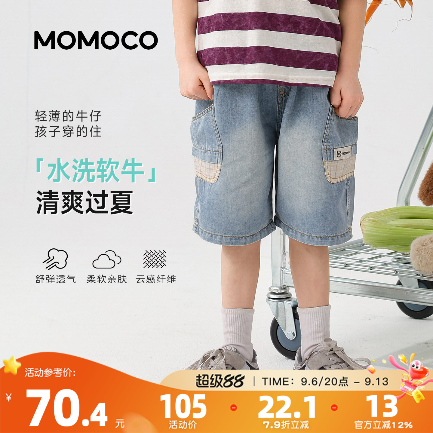 MOMOCO/玛米玛卡男童牛仔短裤2026夏季新款中大童韩版时尚五分裤