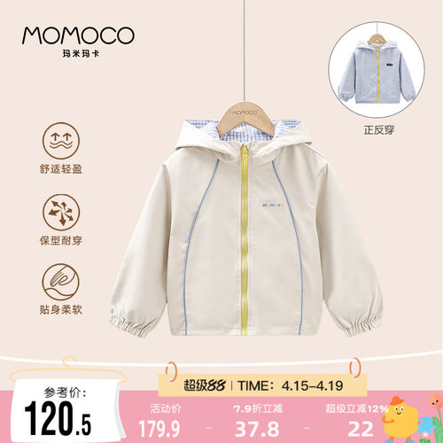 MOMOCO/玛米玛卡男童双面穿外套