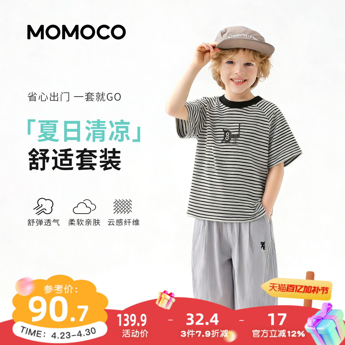MOMOCO/玛米玛卡男童休闲套装2026夏季新款中大童韩版时尚两件套