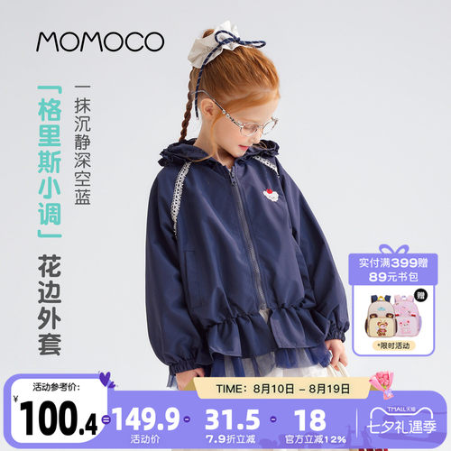 MOMOCO/玛米玛卡女童连帽外套