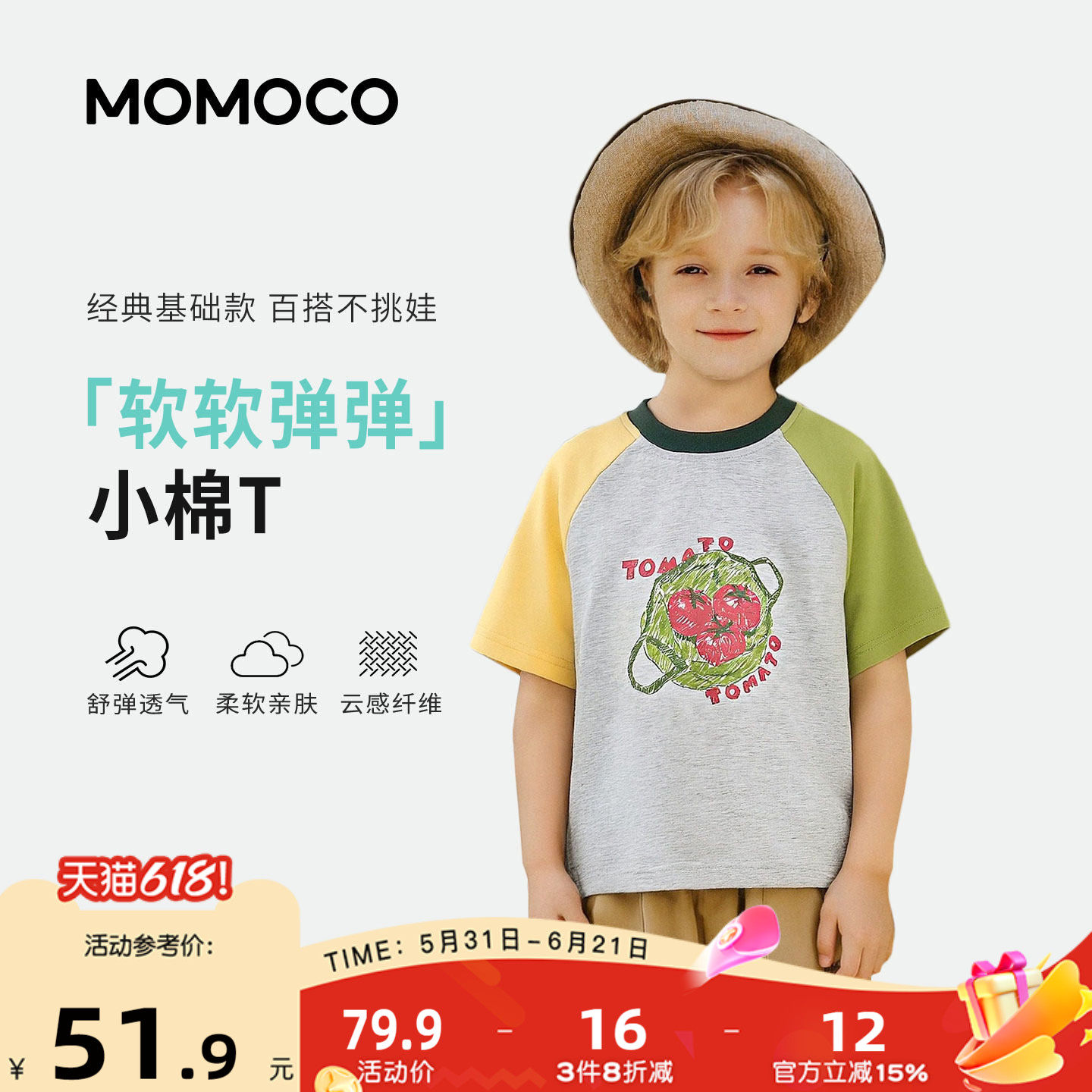MOMOCO/玛米玛卡男童短袖T恤2026夏季新款中大童韩版百搭时尚童装