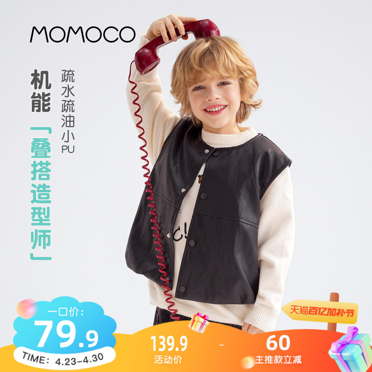 MOMOCO/玛米玛卡男童马甲外套2026春季新款中大童背心帅气皮衣潮