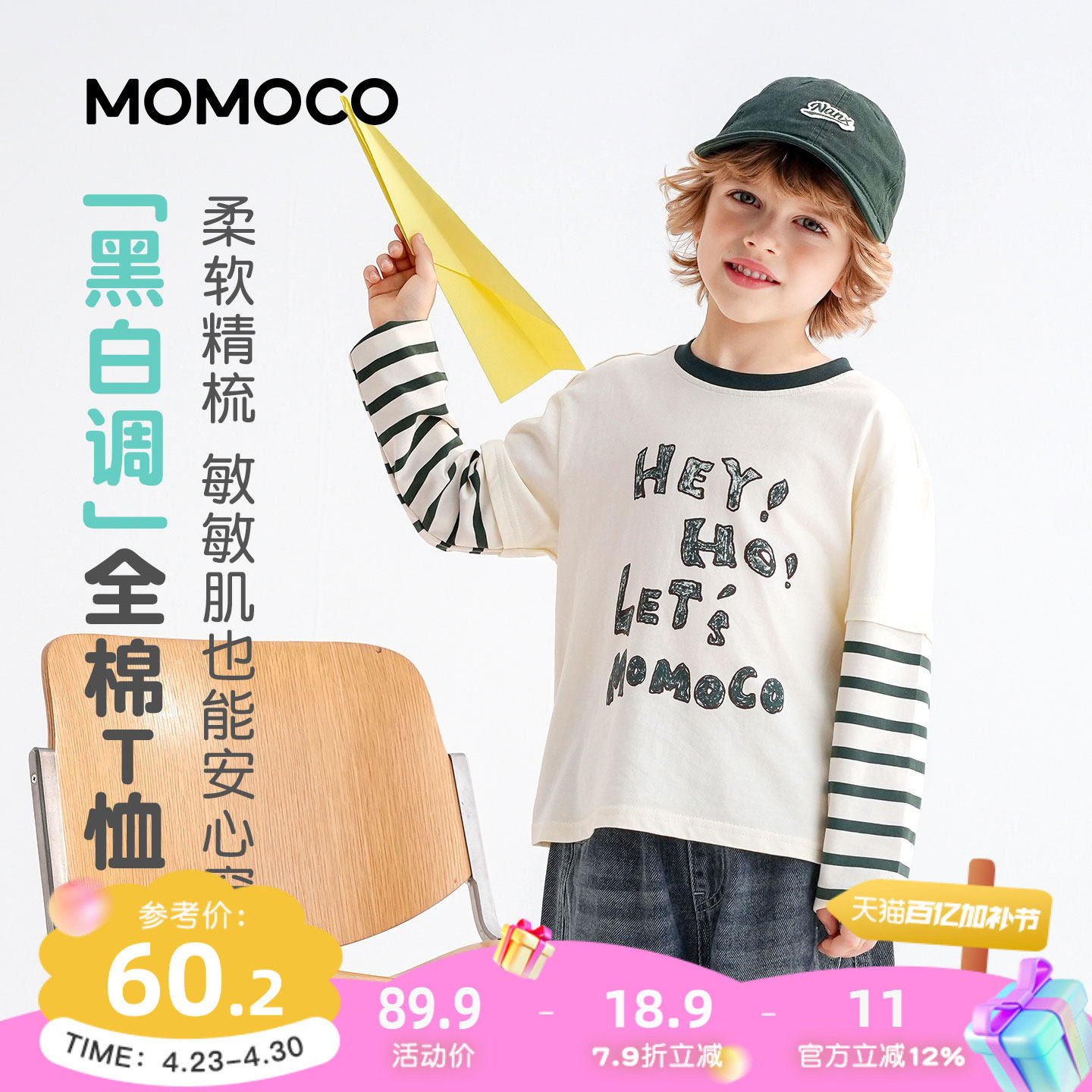 MOMOCO/玛米玛卡男童长袖T恤2026春季新款中大童韩版时尚假两件潮