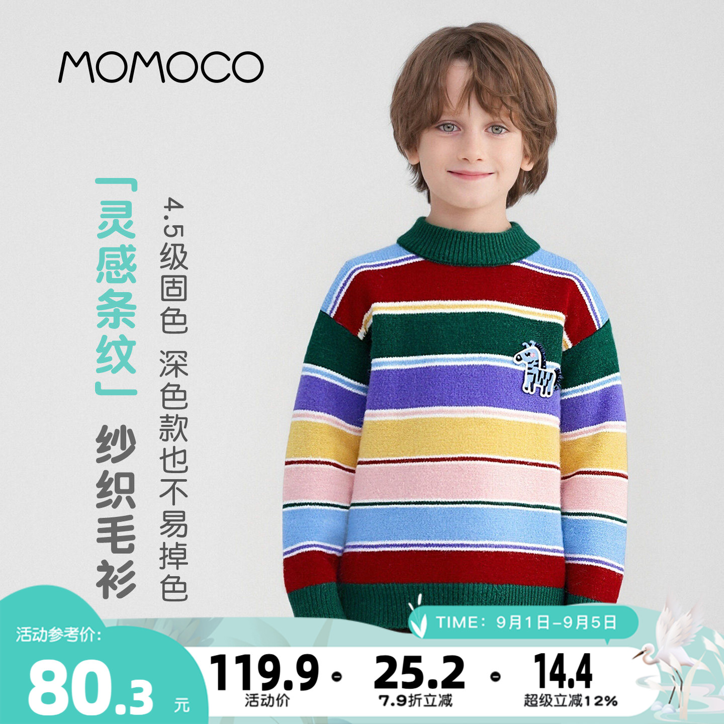 MOMOCO/玛米玛卡男童加厚毛衣2026冬季新款中大童韩版彩色休闲潮