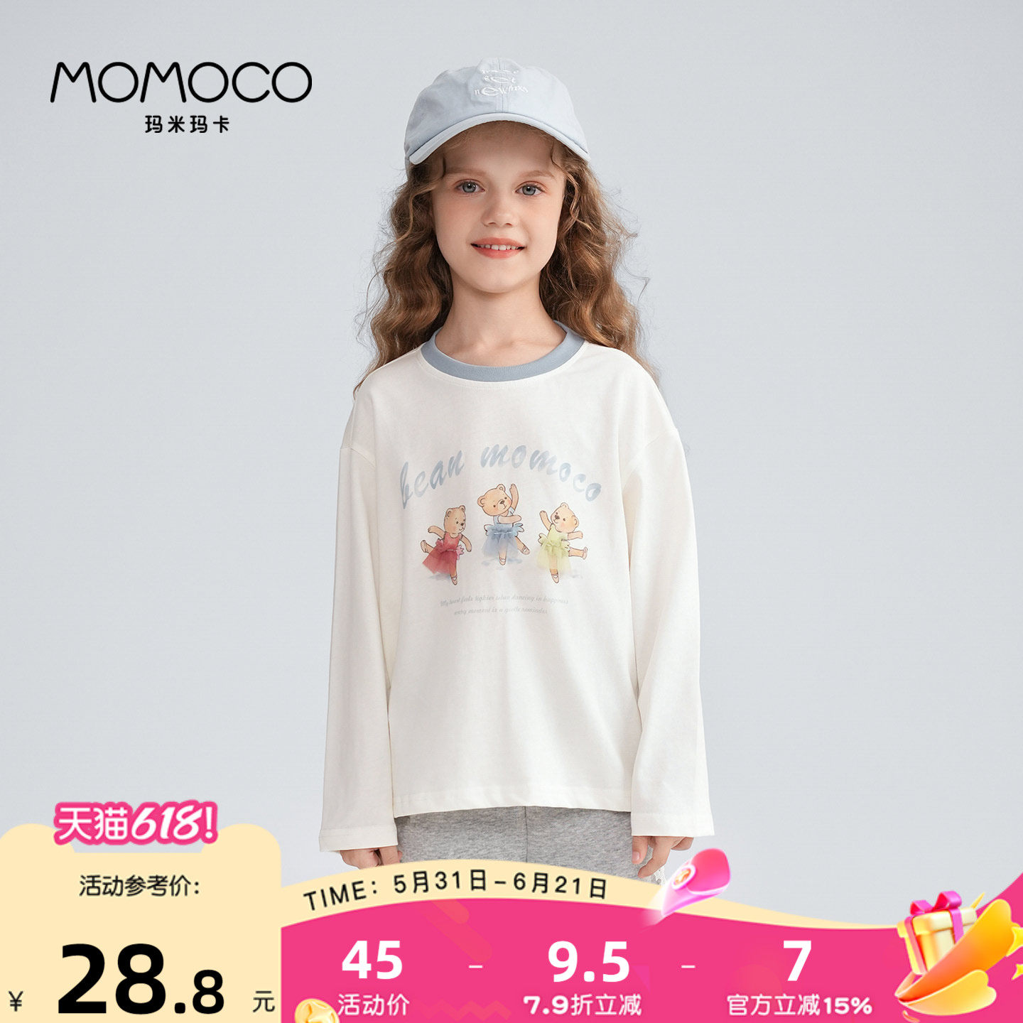 MOMOCO/玛米玛卡女童纯棉T恤2026春季新款儿童纯棉长袖打底衫童装