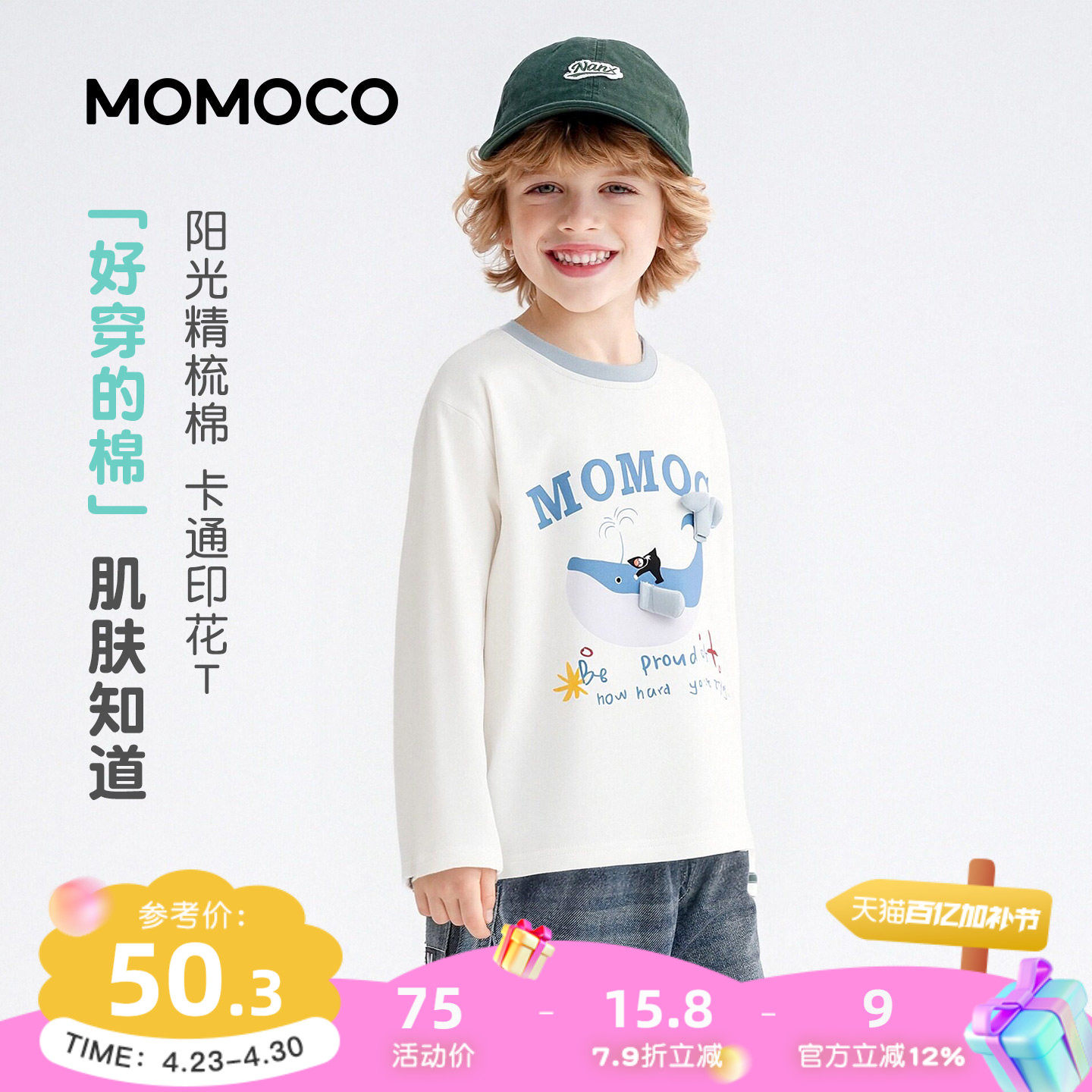MOMOCO/玛米玛卡男童长袖T恤2026春季新款中大童韩版可爱卡通印花