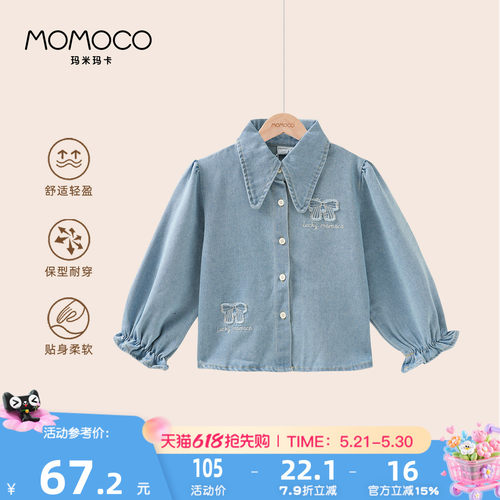 MOMOCO/玛米玛卡女童牛仔衬衫