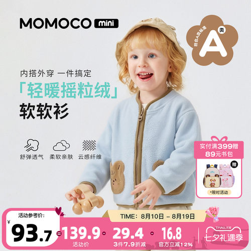 MOMOCO/玛米玛卡男宝宝柔软外套