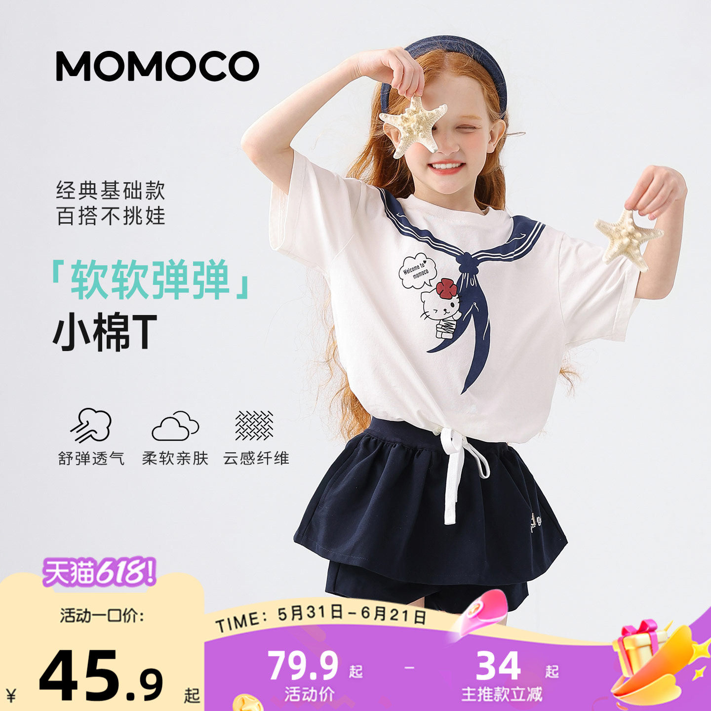 MOMOCO/玛米玛卡女童海军套装2026夏款中大童学院风T恤裤裙两件套