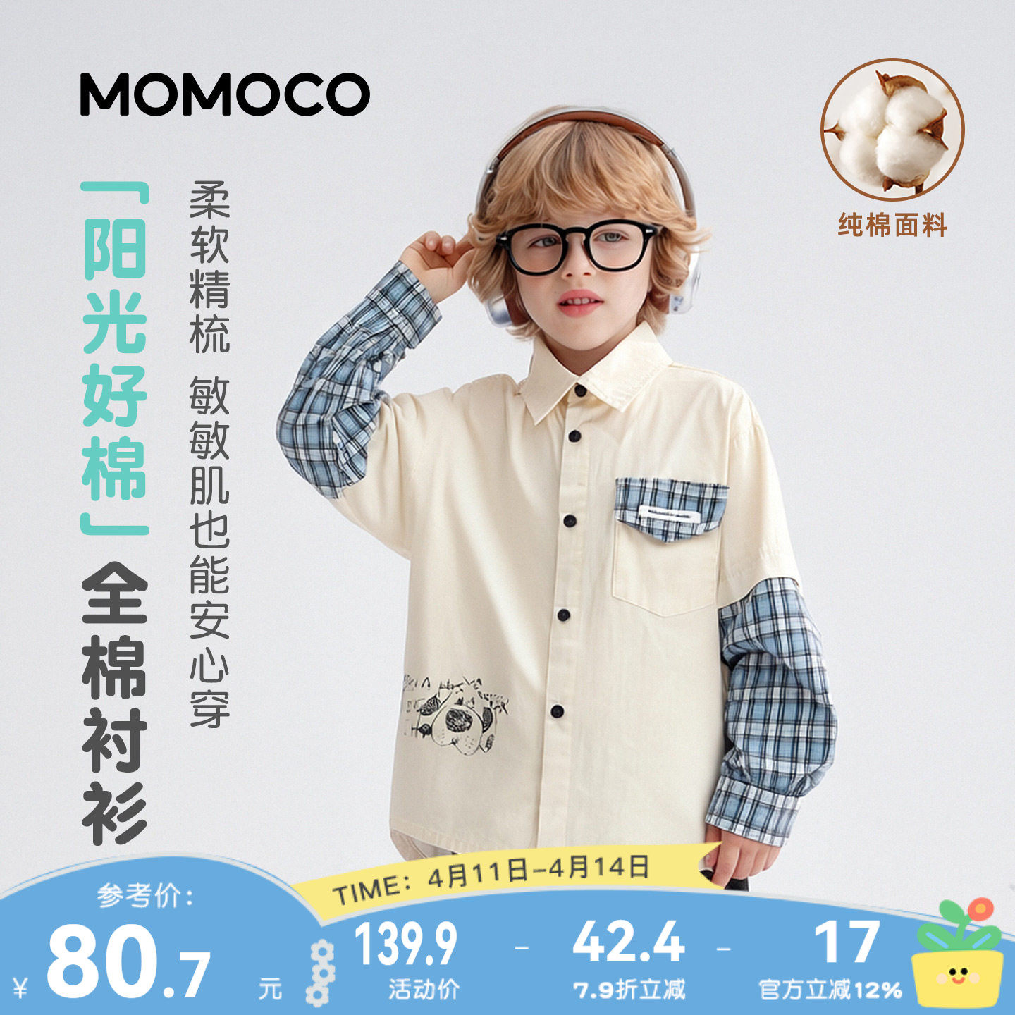 MOMOCO/玛米玛卡男童纯棉衬衫2026春季新款中大童韩版休闲假两件