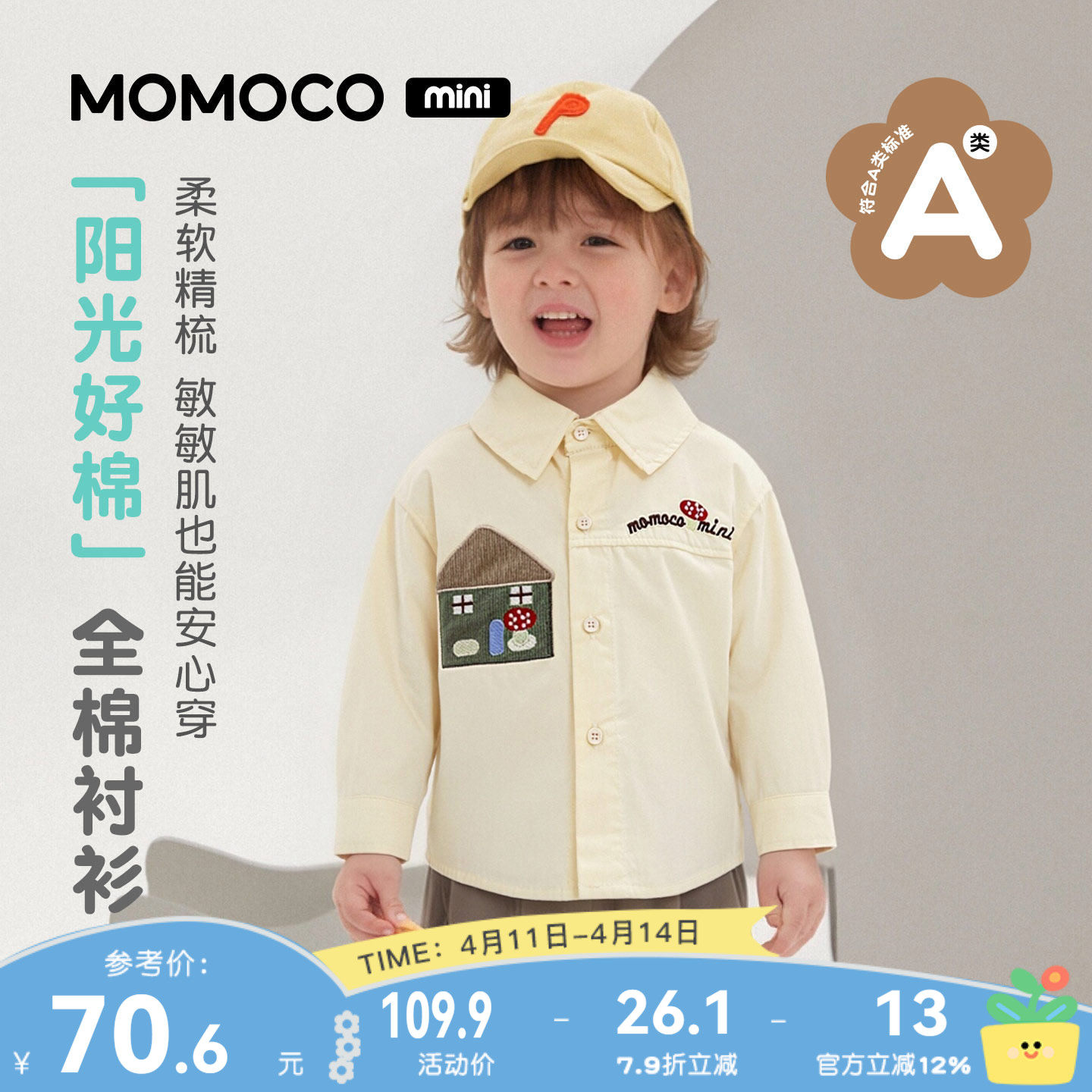 MOMOCO/玛米玛卡男宝宝长袖衬衫2026春季新款婴幼儿韩版纯棉外穿
