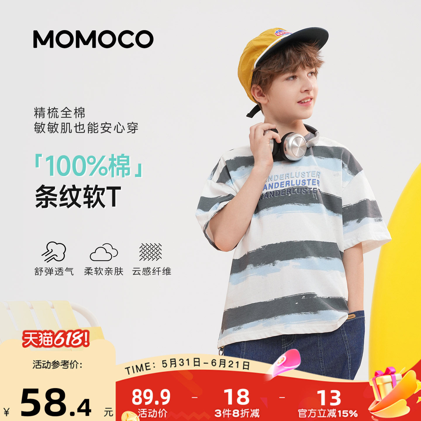 MOMOCO/玛米玛卡男童条纹短袖2026夏季新款中大童韩版纯棉五分袖