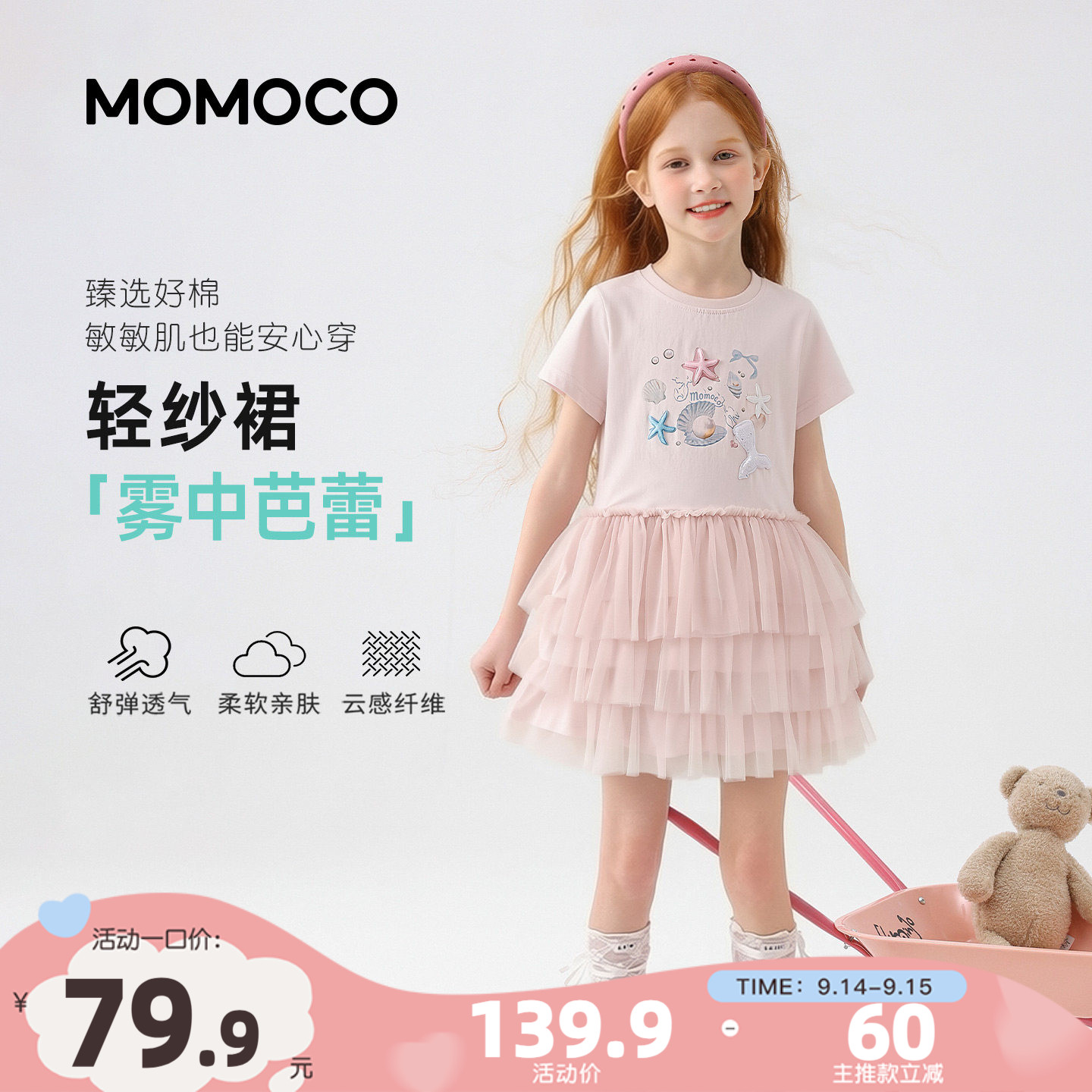 MOMOCO/玛米玛卡女童可爱轻纱裙图片