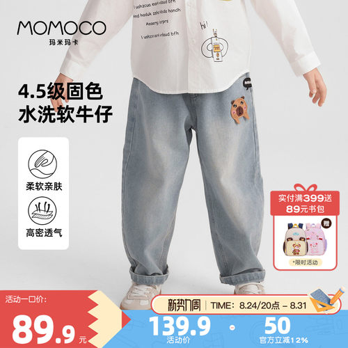 MOMOCO秋季新款男童水洗软牛仔裤