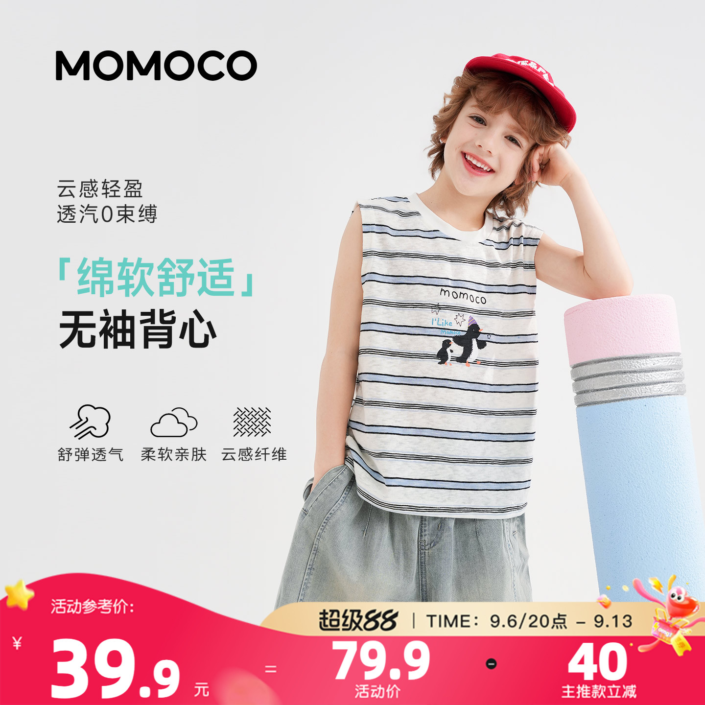 MOMOCO/玛米玛卡男童条纹背心图片