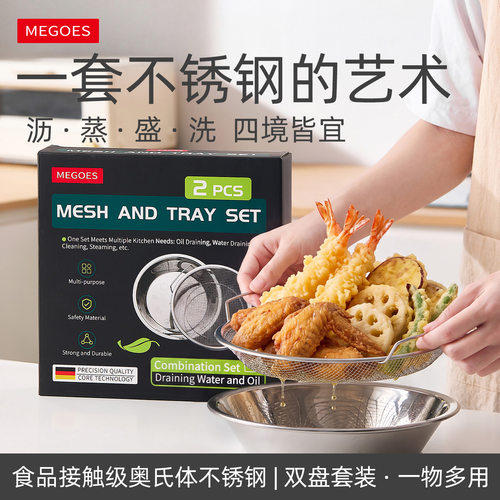 MEGOES不锈钢多功能沥水篮2件套