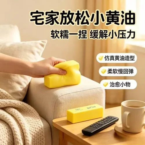 黄油棒捏捏乐砖面包慢回弹仿真食物解压小玩具烂泥湿软吸手指礼物