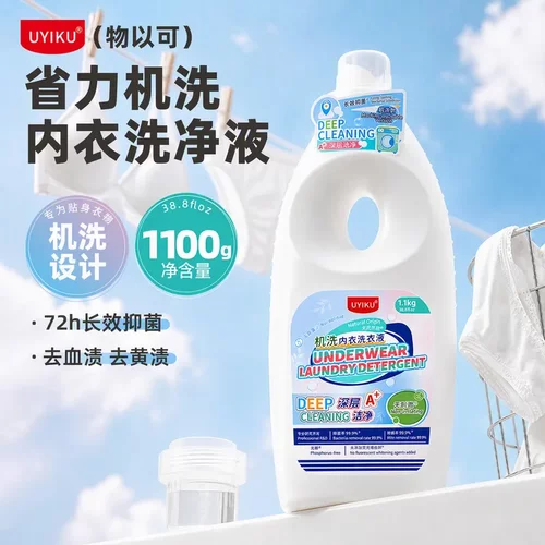 UYIKU内衣洗衣液去血渍抑菌