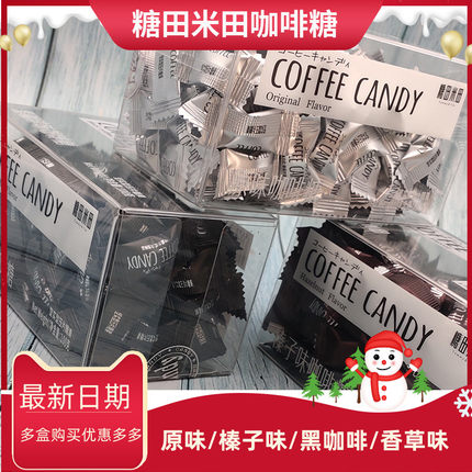 糖田米田COFFEECANDY咖啡糖特浓提神糖果榛子黑咖原味即食咀嚼糖