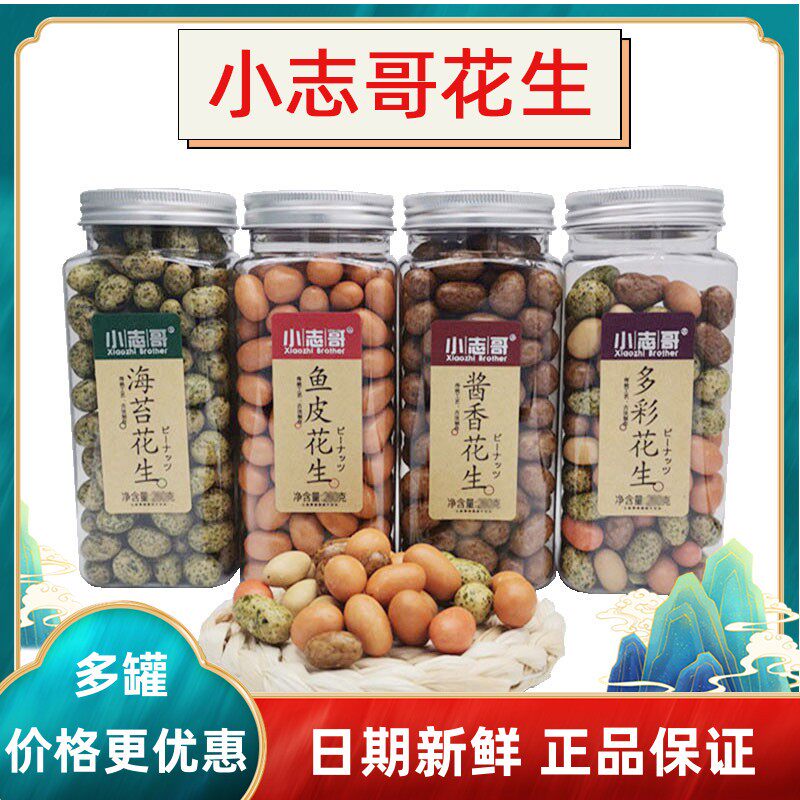 小志哥鱼皮多彩酱香海苔花生