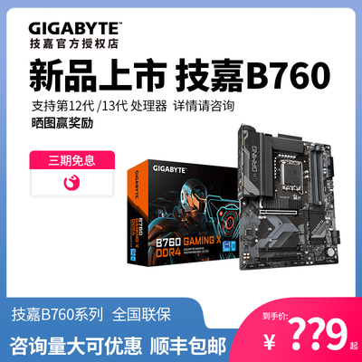 b760魔鹰/小雕新品上市全国联保