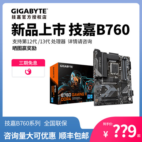 b760魔鹰/小雕新品上市全国联保