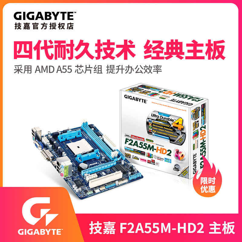 技嘉主板 F2A55M-HD2 电脑台式机办公主板 FM2架构 PCIE3.0 DDR3|msdalam kategori Perkakasan komputer/monitor/Komputer Zhou Bian, motherboard - dari Buy2taobao.com untuk memberikan perkhidmatan ejen Taobao profesional membeli