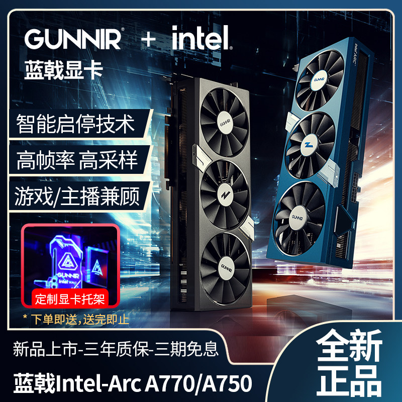 蓝戟Intel Arc A770/A750 8G/16G A380 6G高端台式机电脑独显卡怎么看?
