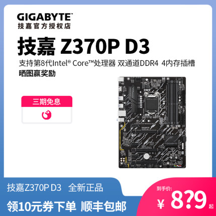 技嘉主板  Z370P D3游戏办公主板 台式机电脑DDR4 大板