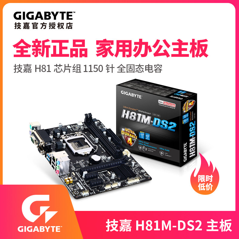 全新技嘉主板GA-H81M-DS2/-DS2 办公商用主板H81/1150针Gigabyte|msdalam kategori Perkakasan komputer/monitor/Komputer Zhou Bian, motherboard - dari Buy2taobao.com untuk memberikan perkhidmatan ejen Taobao profesional membeli