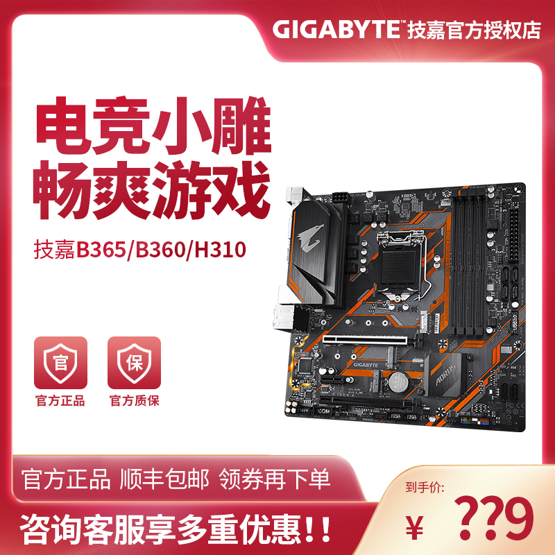 技嘉主板B365M AORUS ELITE小雕主板/技嘉B365主板/B365M DS3H