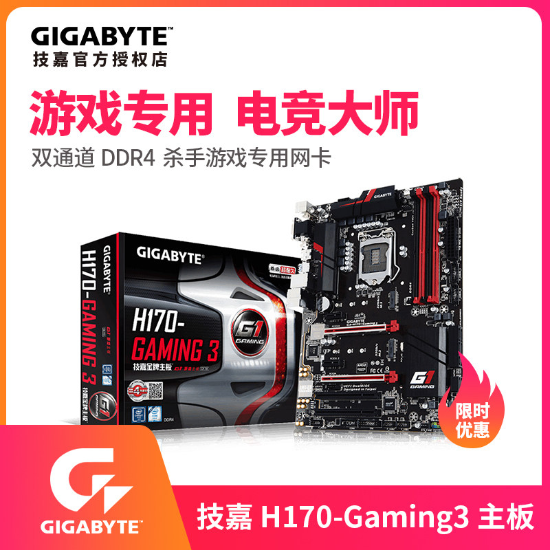 全新技嘉主板H170-Gaming3 H170 HD3/D3H DDR3/DDR4 LGA1151主板|ruв категории компьютерное оборудование/дисплей/Компьютерная периферия, материнская плата - от Buy2taobao.com для оказания профессиональной услуги покупки агента Taobao