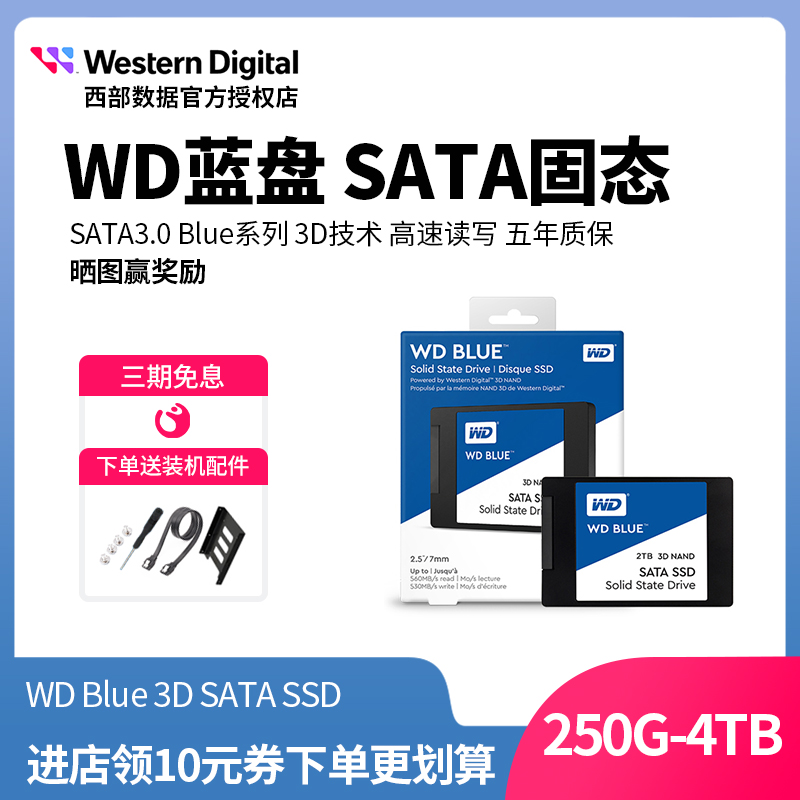 WD西部数据固态硬盘SATA250g 500g 1t2t 4tb西数蓝盘sa510台式ssd 电脑硬件/显示器/电脑周边 固态硬盘 原图主图