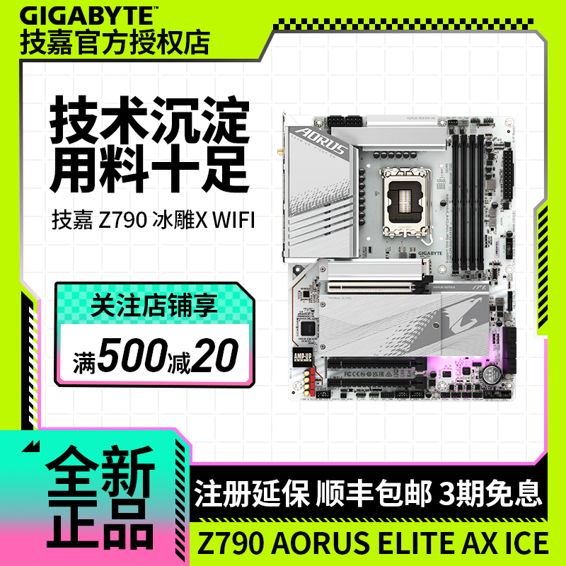 技嘉Z790X白色冰雕WIFI Z790 AORUS ELITE ICE DDR5支持14单主板-封面