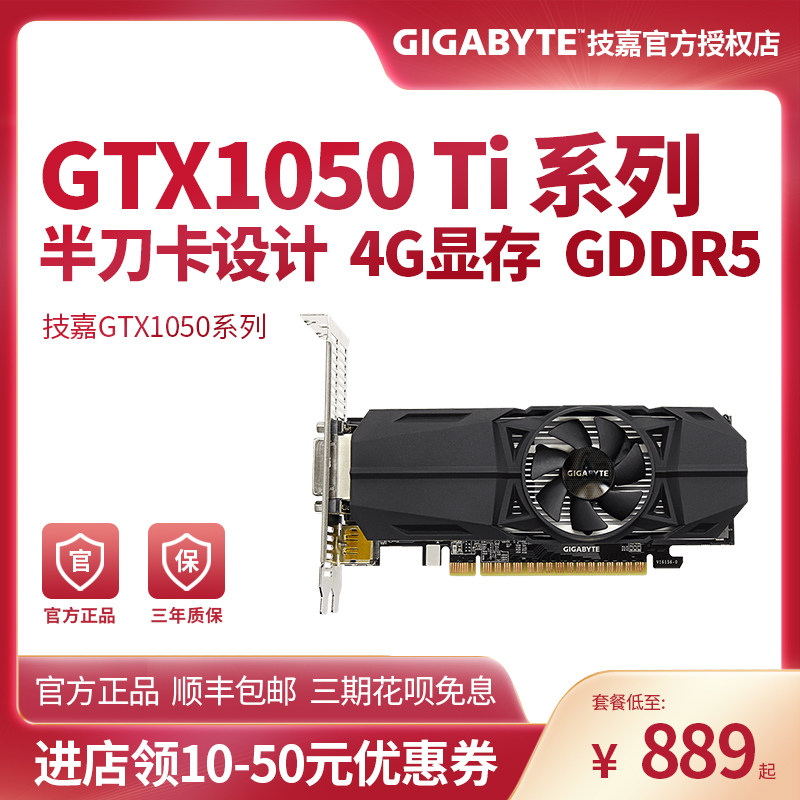 技嘉gtx 1050 ti oc low profile 4g显卡gtx1050ti oc 4g半高刀卡