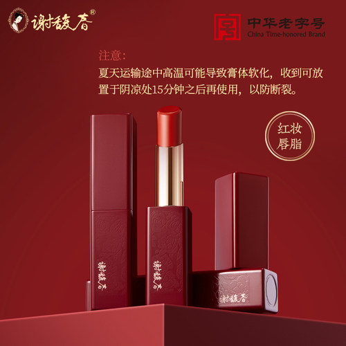 新品红妆唇脂谢馥春口红