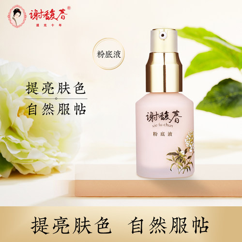 谢馥春粉底液25ml持妆遮瑕不易脱妆闷痘修颜水润bb霜轻薄美容修饰