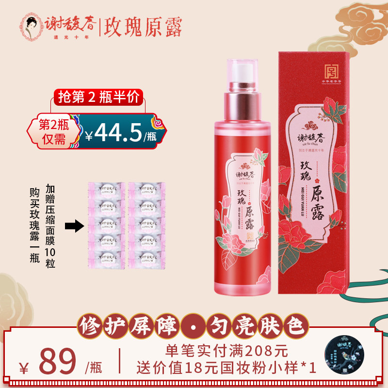 谢馥春保加利亚玫瑰纯露原露天然爽肤水喷雾补水保湿湿敷水化妆水