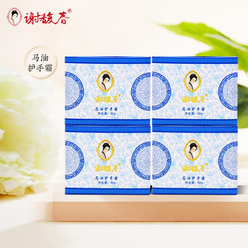谢馥春马油护手霜50g*4盒男女士手部冻裂干裂皲裂龟裂粗糙保湿膏