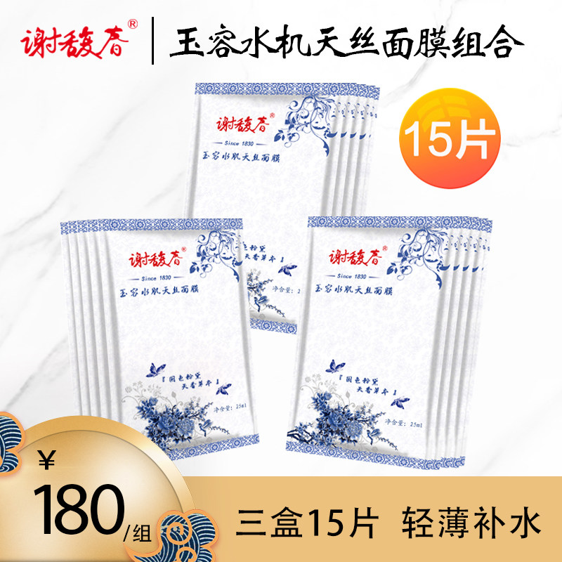 谢馥春玉容水肌天丝面膜组合 3盒15片补水轻薄 加送国妆粉小样1个