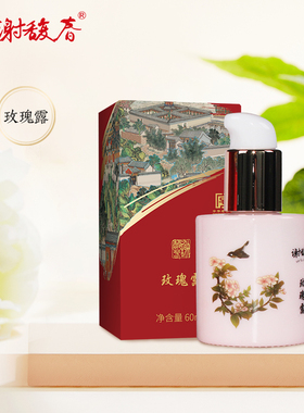 新品谢馥春玫瑰露面部爽肤水 掌上名姝同款保湿清爽不油腻60mL