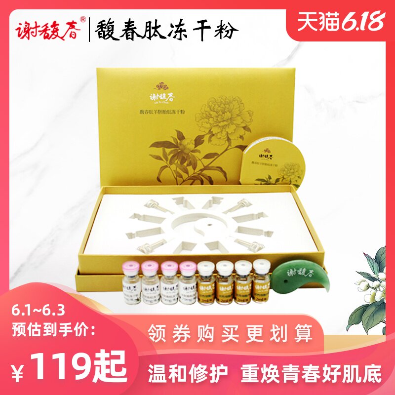 谢馥春官方旗舰店正品馥春肽羊胚胎肽冻干粉修护痘印淡化细纹痘坑