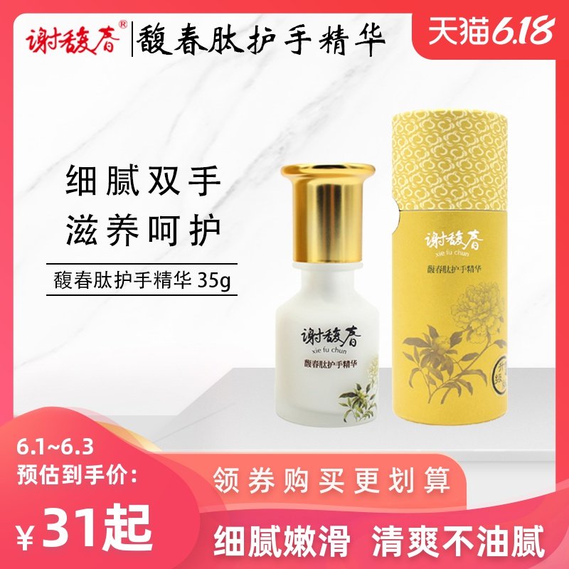 谢馥春旗舰店馥春肽护手精华手霜金枝玉叶35g滋润保湿不油腻男女
