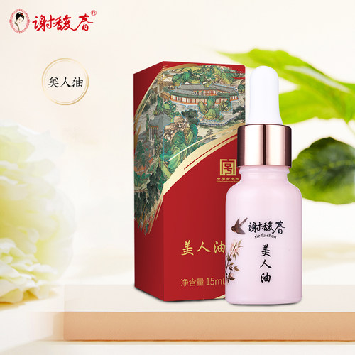 谢馥春美人油面部保湿15ml精华油