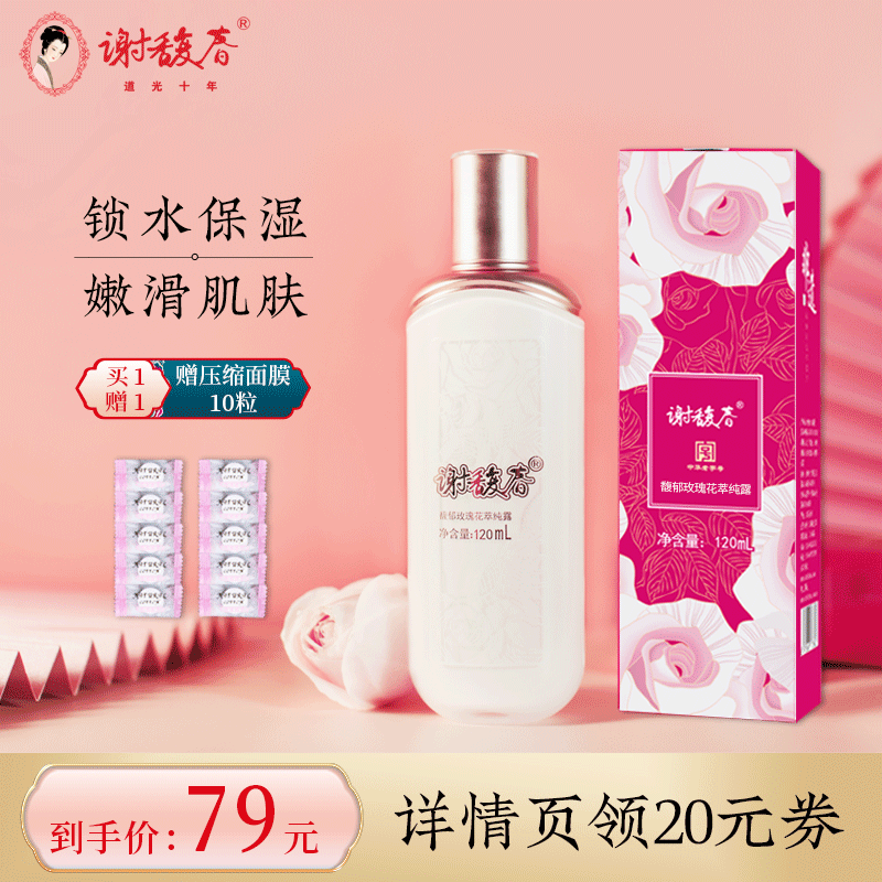 谢馥春馥郁玫瑰花萃纯露大马士革爽肤水湿敷水精华水保湿提亮肤色